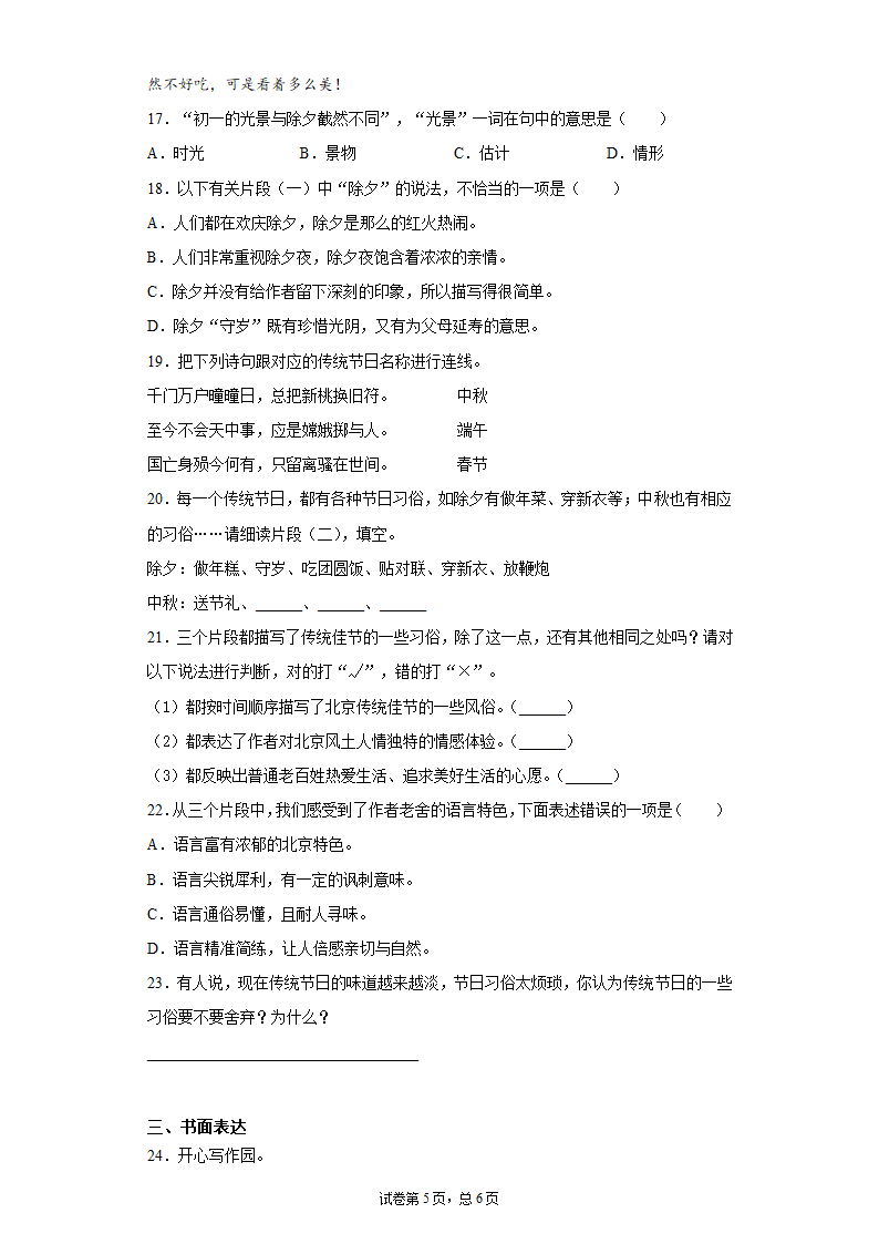 部编版六年级下学期期中语文复习试题（含答案）.doc第5页