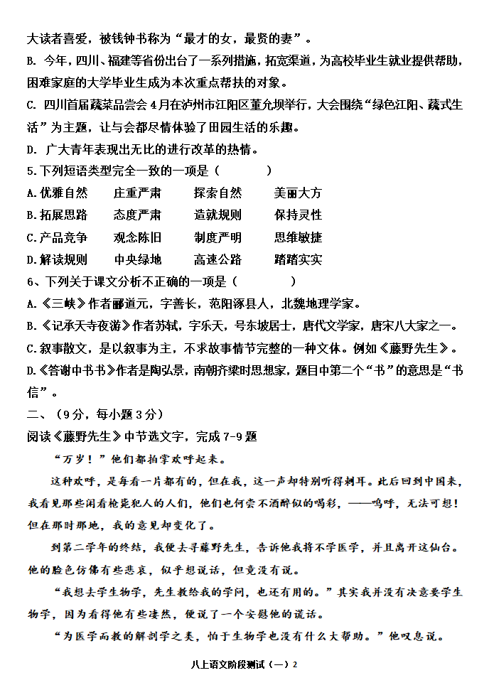 八年级上学期语文第一次阶段性测试（含答案）.doc第2页