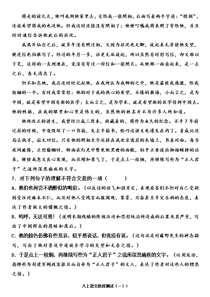 八年级上学期语文第一次阶段性测试（含答案）.doc第3页