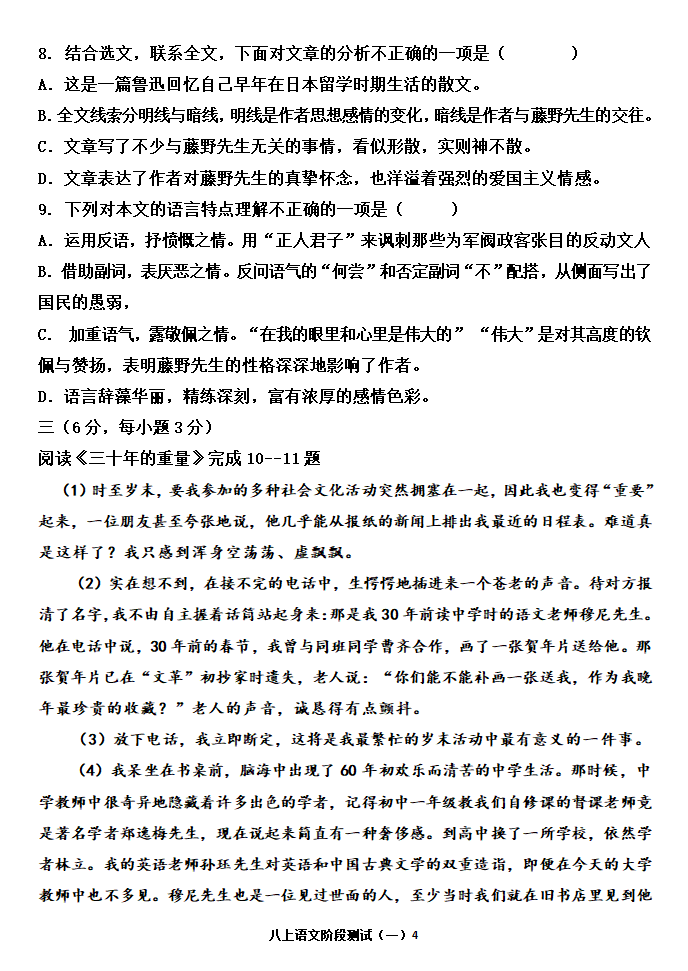 八年级上学期语文第一次阶段性测试（含答案）.doc第4页