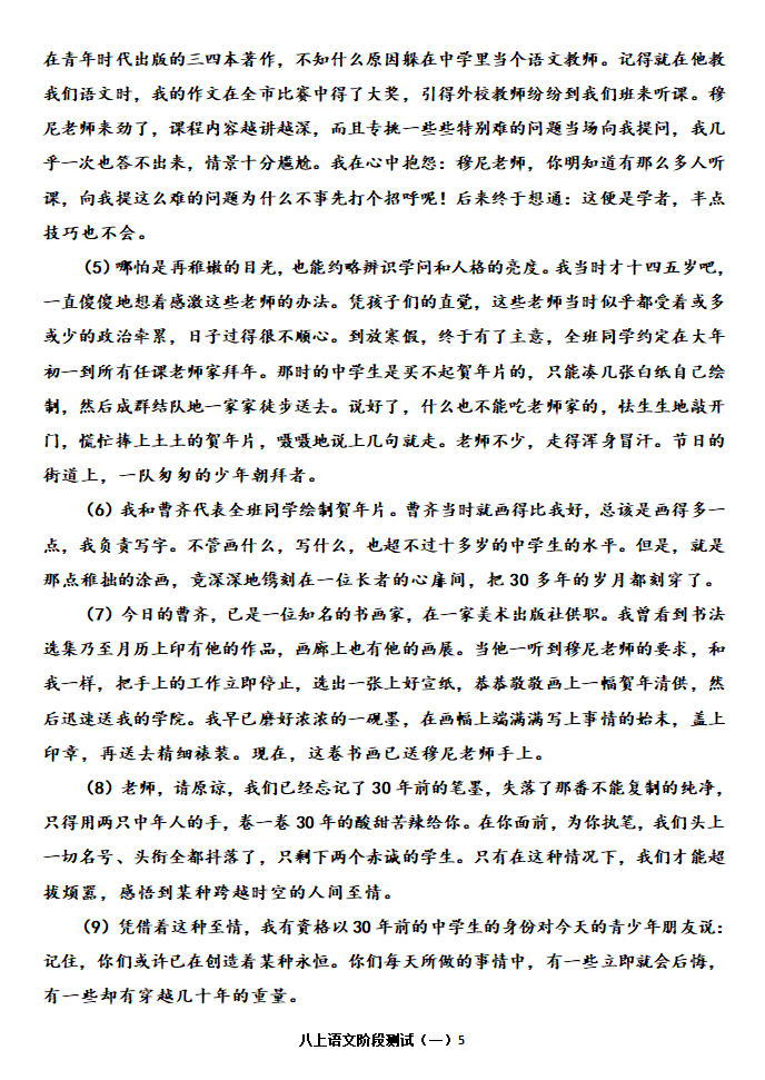 八年级上学期语文第一次阶段性测试（含答案）.doc第5页