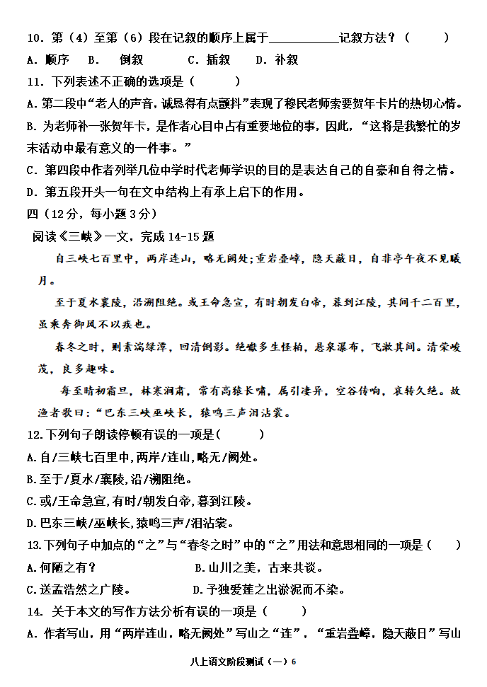 八年级上学期语文第一次阶段性测试（含答案）.doc第6页