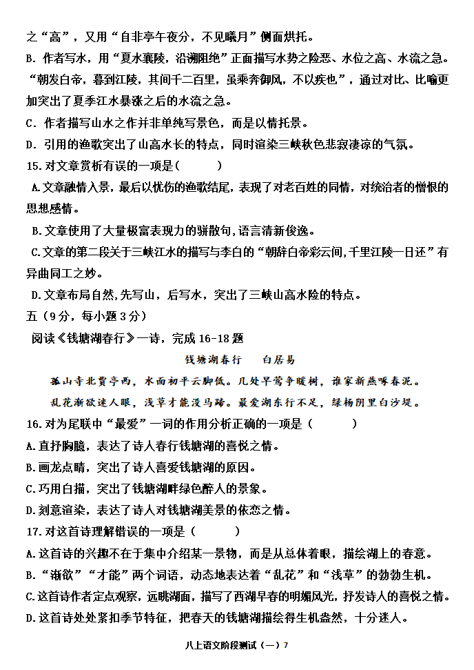 八年级上学期语文第一次阶段性测试（含答案）.doc第7页