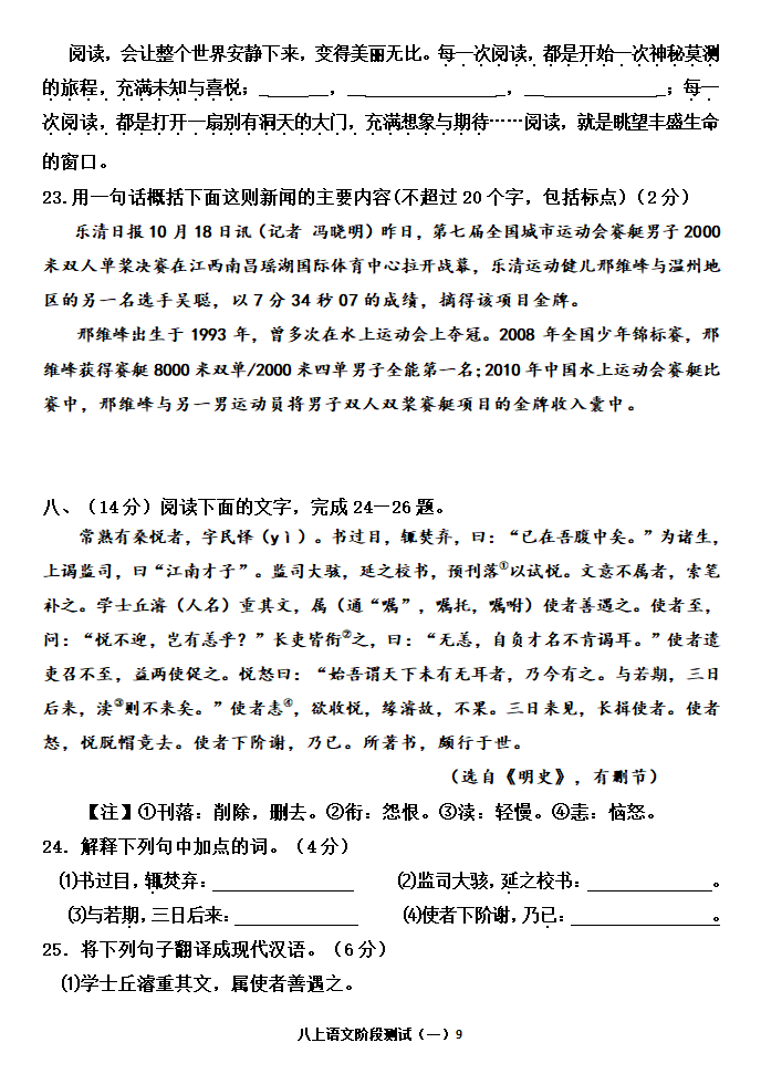 八年级上学期语文第一次阶段性测试（含答案）.doc第9页