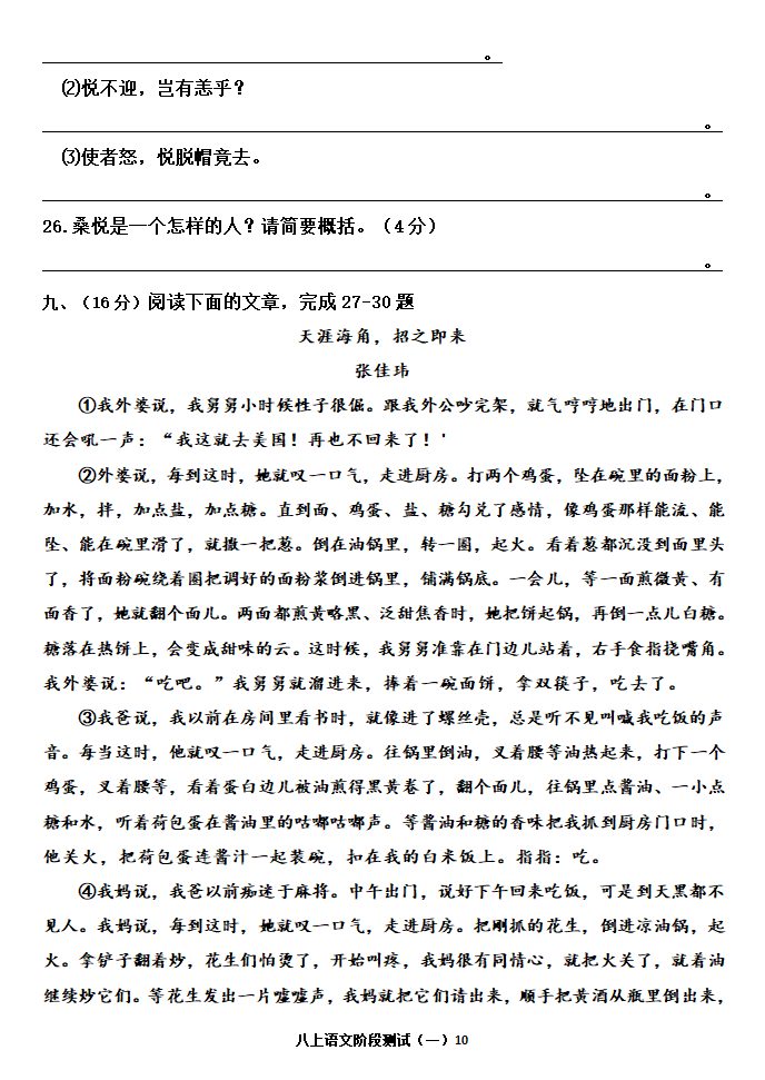 八年级上学期语文第一次阶段性测试（含答案）.doc第10页