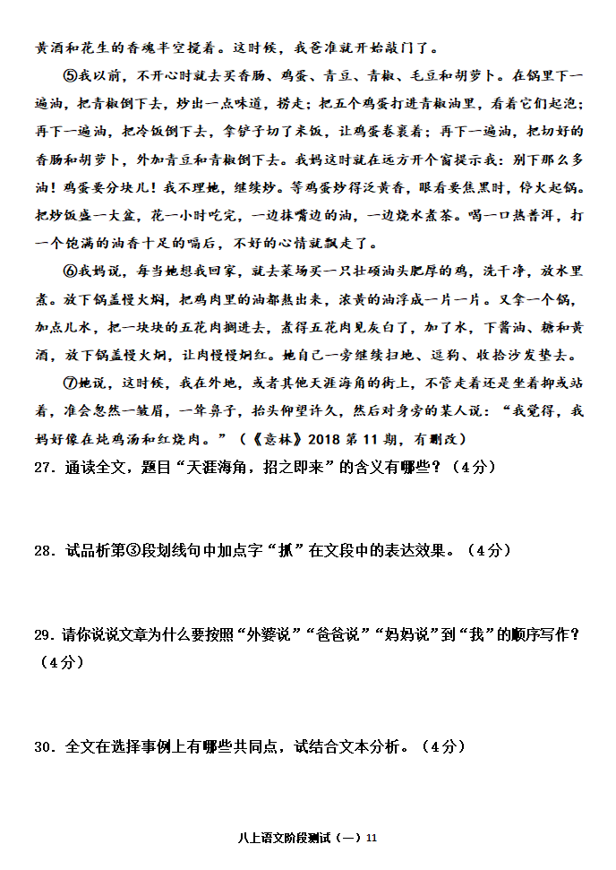 八年级上学期语文第一次阶段性测试（含答案）.doc第11页