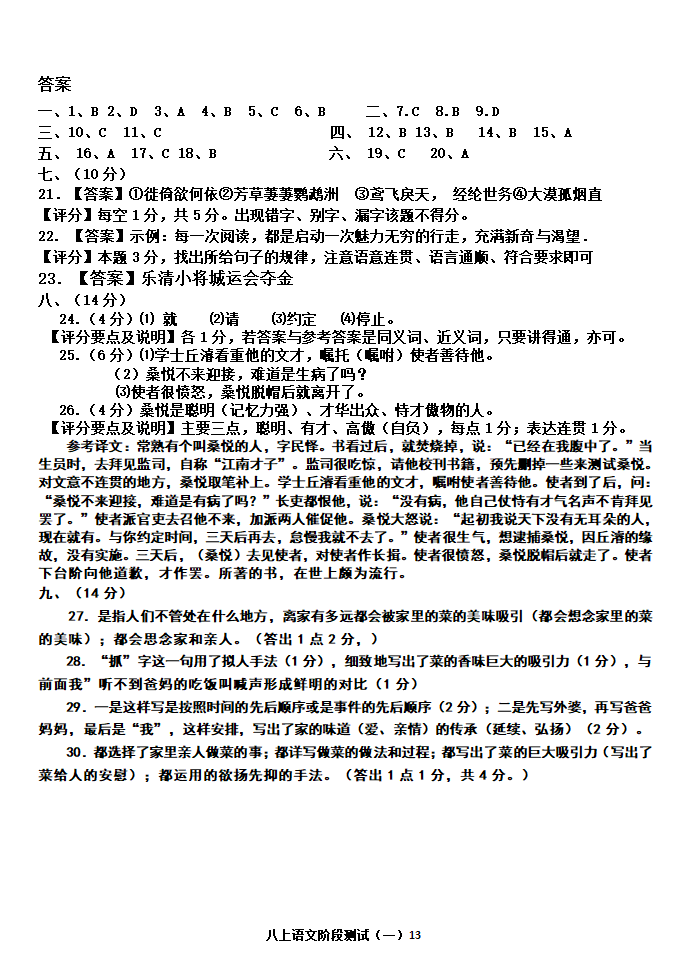 八年级上学期语文第一次阶段性测试（含答案）.doc第13页