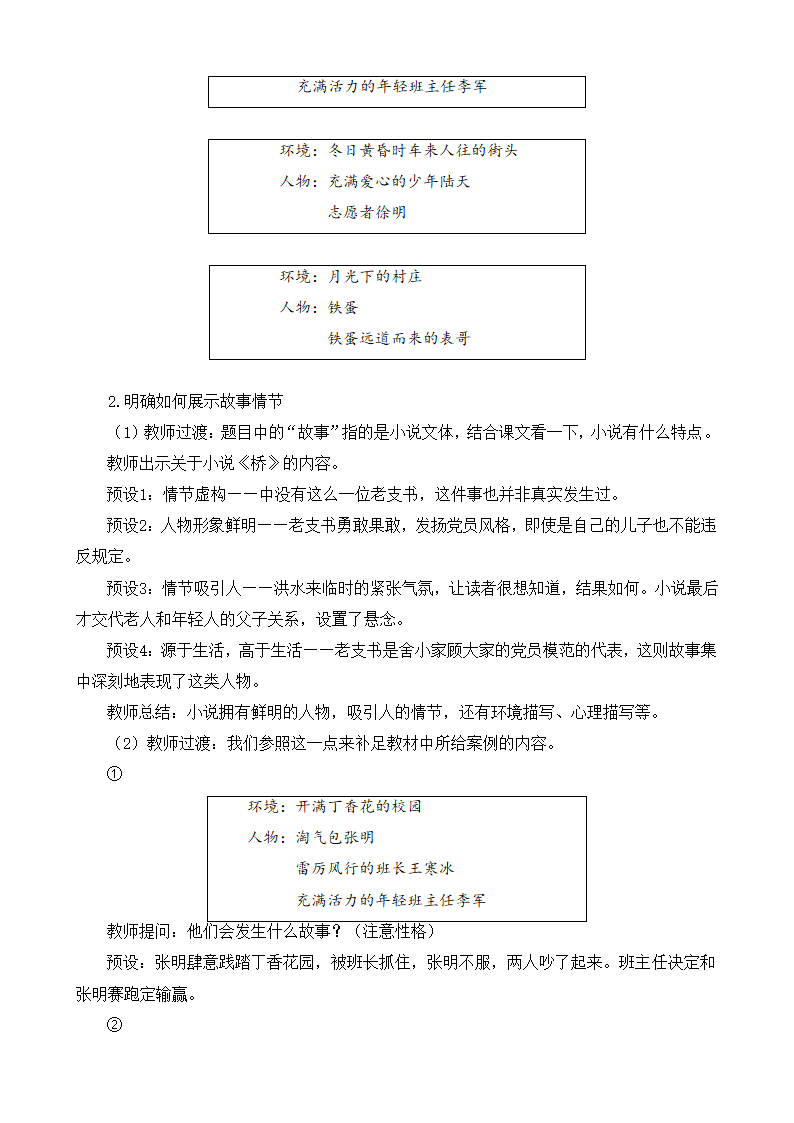 六年级上册语文第四单元习作：笔尖流出的故事教案.doc第2页