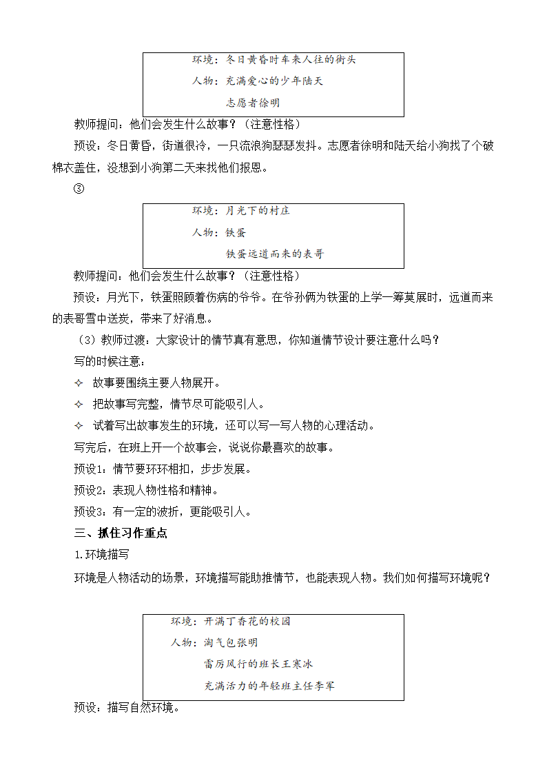 六年级上册语文第四单元习作：笔尖流出的故事教案.doc第3页