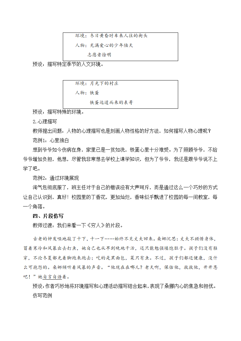 六年级上册语文第四单元习作：笔尖流出的故事教案.doc第4页