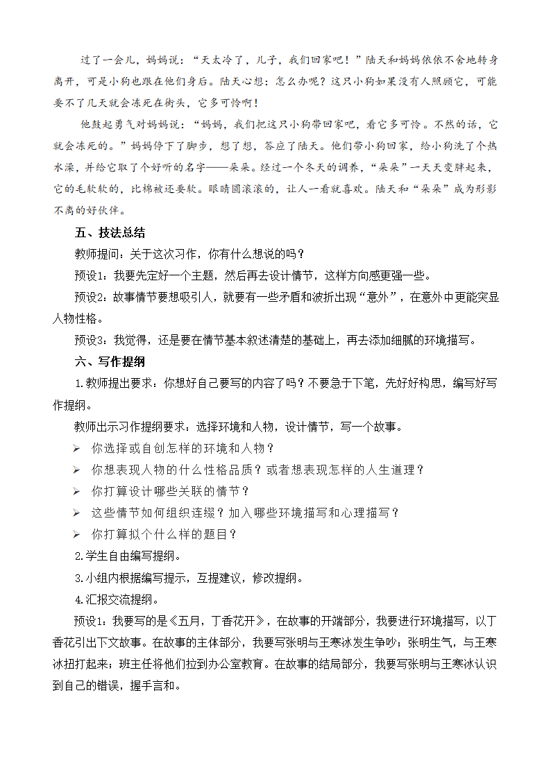 六年级上册语文第四单元习作：笔尖流出的故事教案.doc第5页