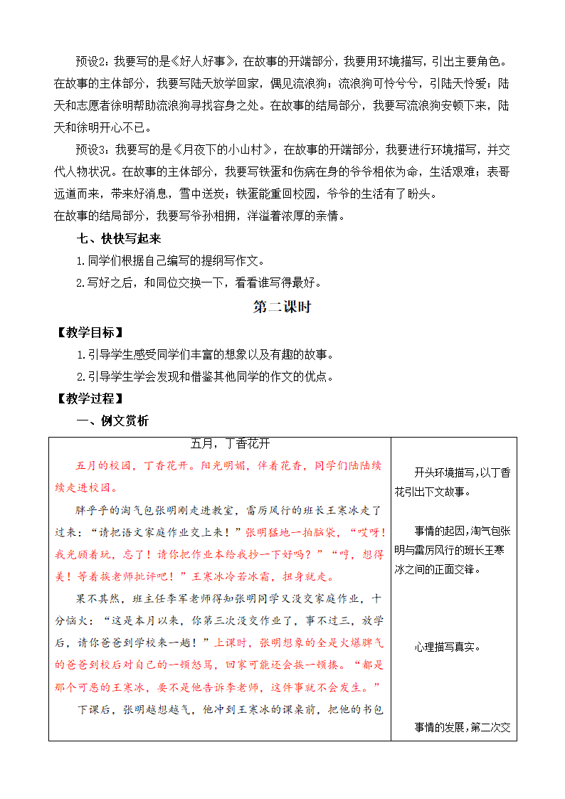 六年级上册语文第四单元习作：笔尖流出的故事教案.doc第6页