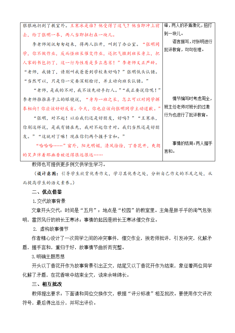 六年级上册语文第四单元习作：笔尖流出的故事教案.doc第7页