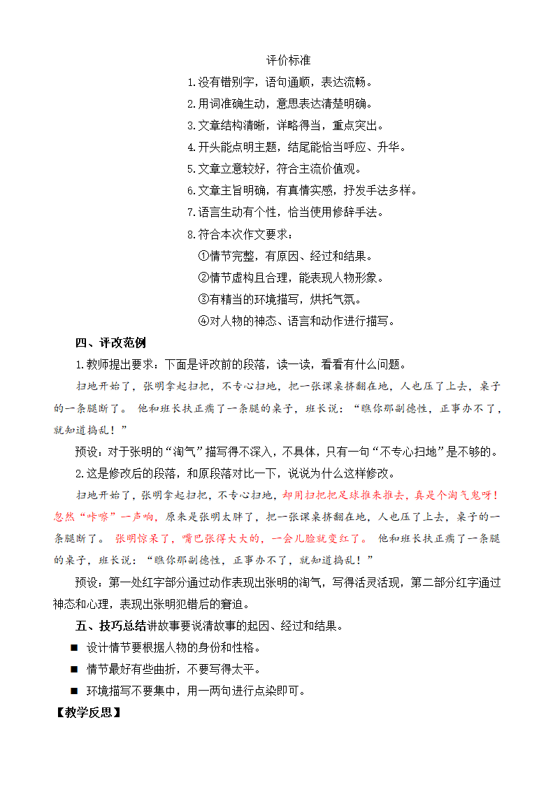 六年级上册语文第四单元习作：笔尖流出的故事教案.doc第8页