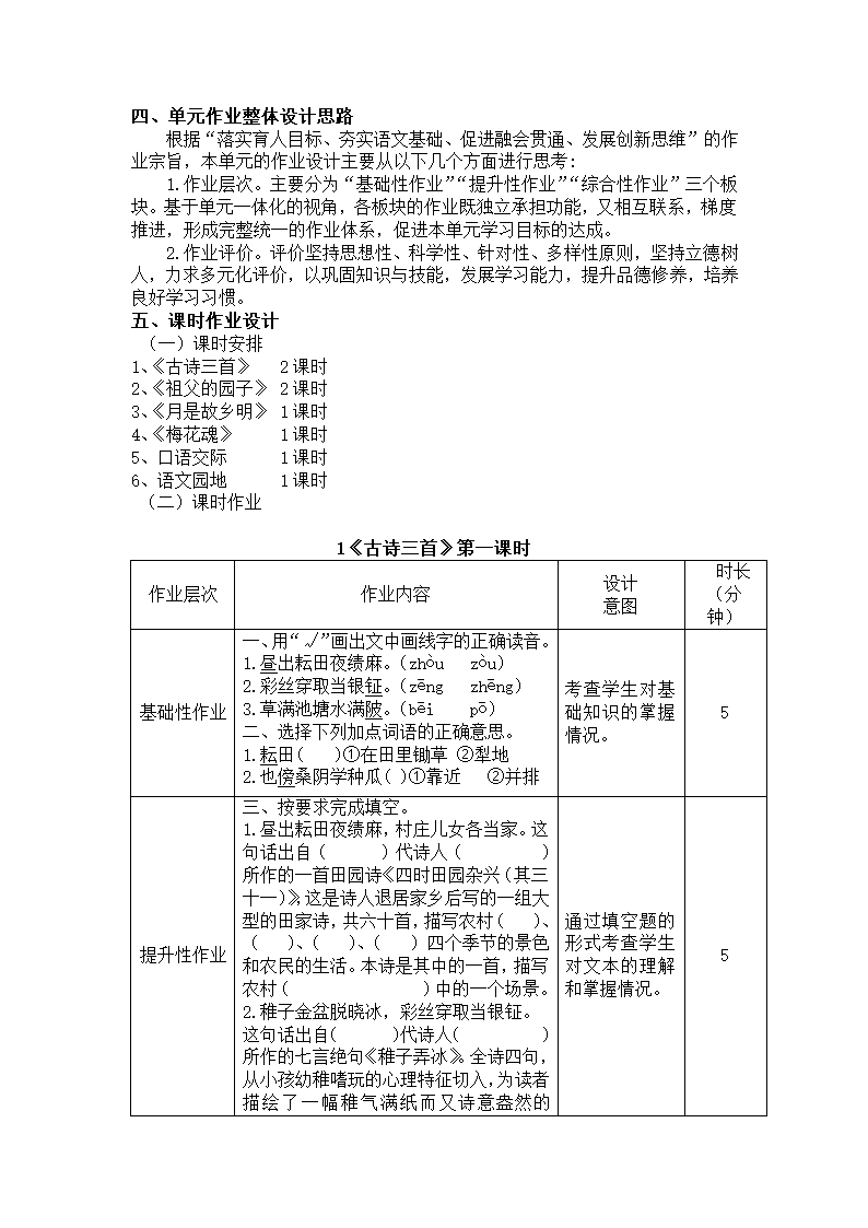 部编版五年级语文下册第一单元作业设计（无答案）.doc第2页