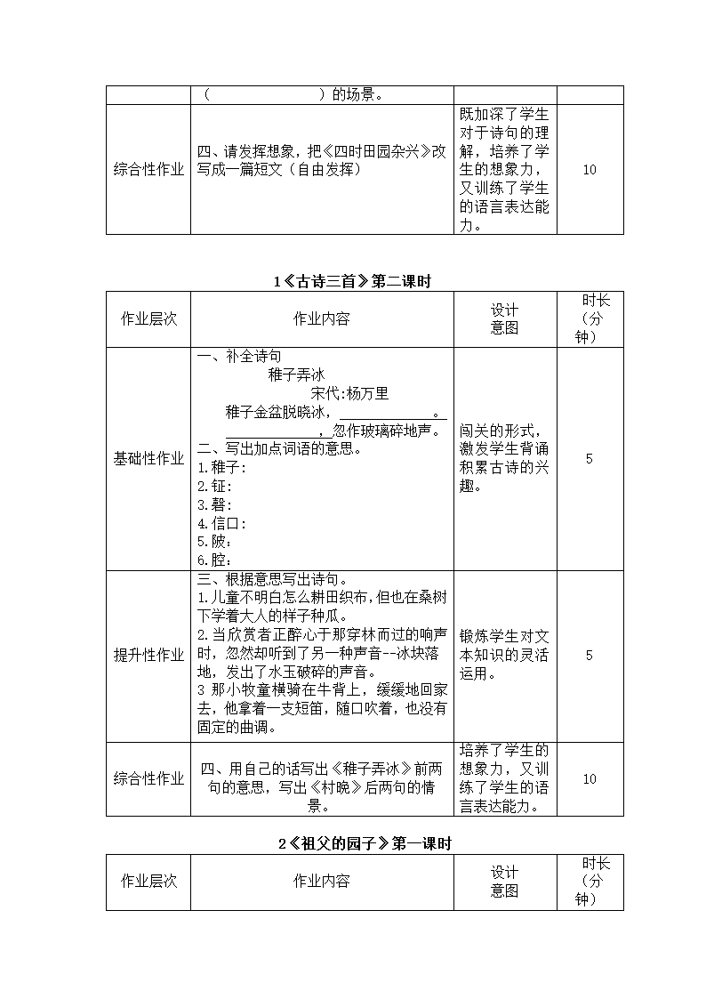 部编版五年级语文下册第一单元作业设计（无答案）.doc第3页