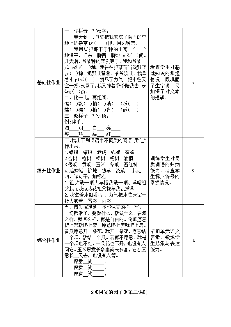 部编版五年级语文下册第一单元作业设计（无答案）.doc第4页