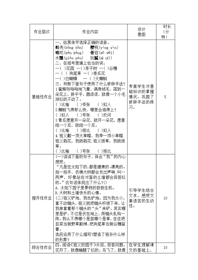 部编版五年级语文下册第一单元作业设计（无答案）.doc第5页