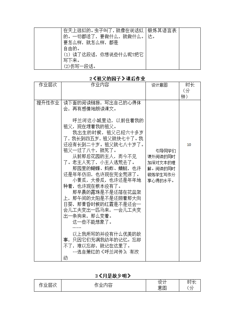 部编版五年级语文下册第一单元作业设计（无答案）.doc第6页