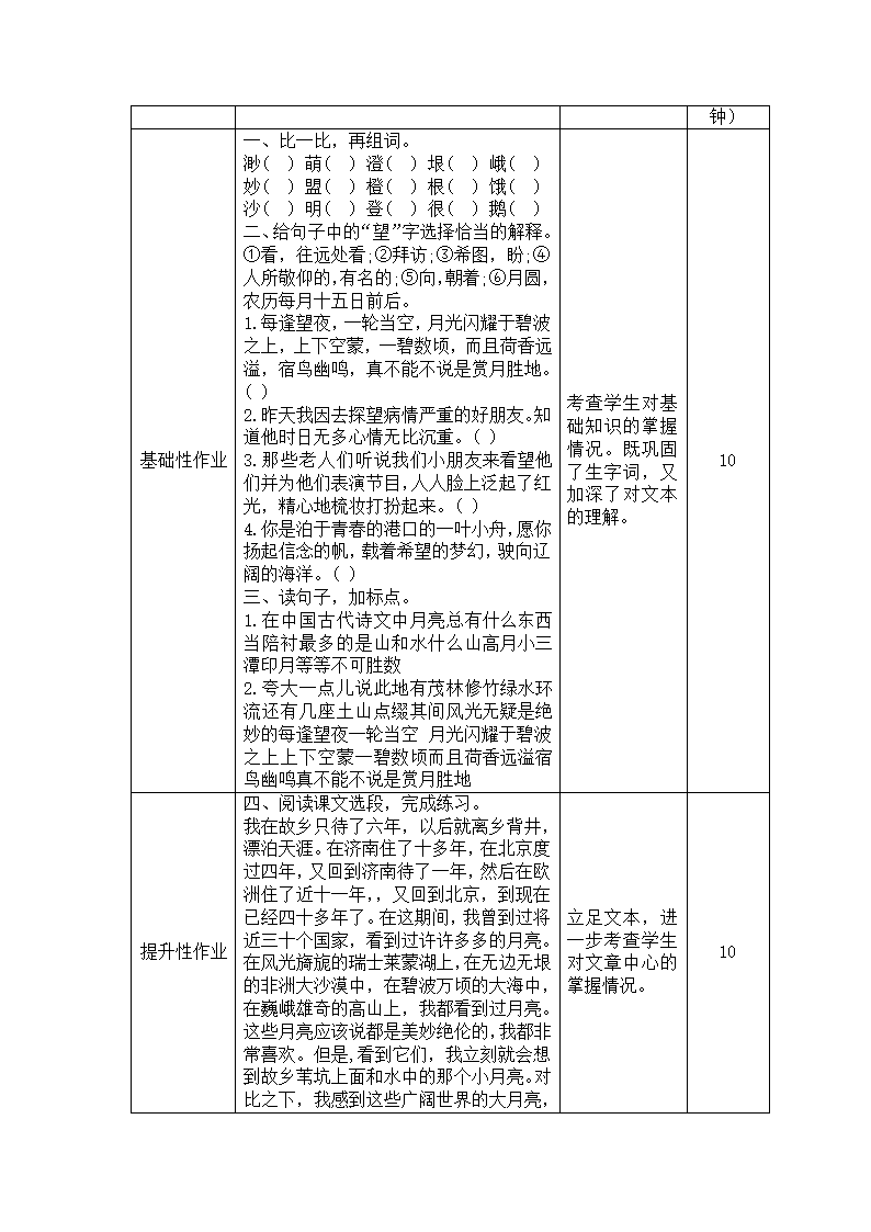 部编版五年级语文下册第一单元作业设计（无答案）.doc第7页