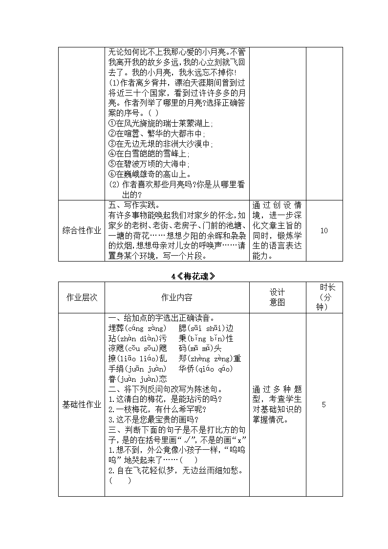 部编版五年级语文下册第一单元作业设计（无答案）.doc第8页