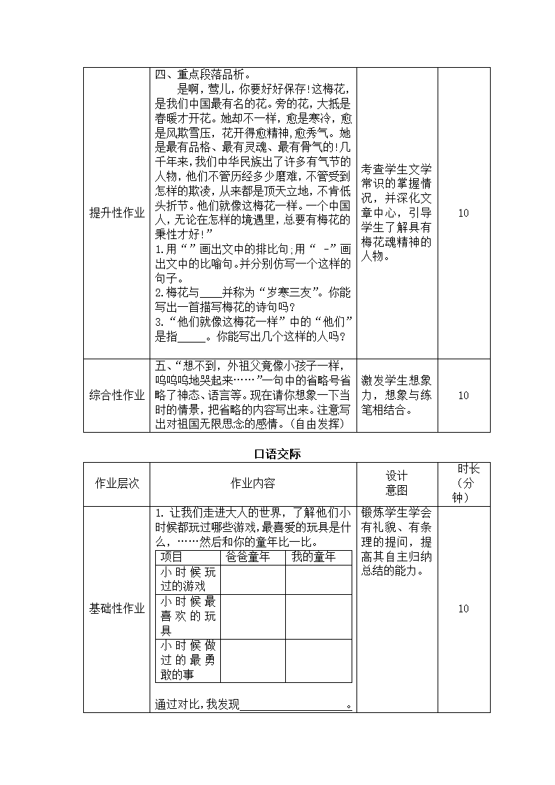 部编版五年级语文下册第一单元作业设计（无答案）.doc第9页