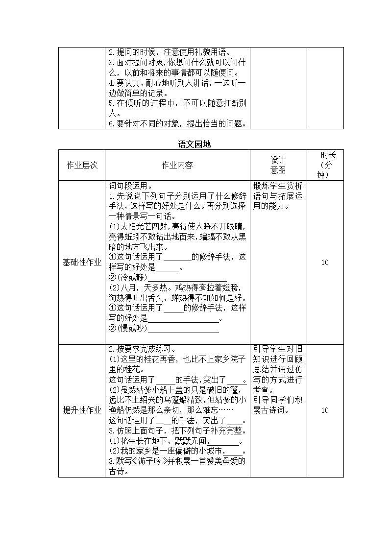 部编版五年级语文下册第一单元作业设计（无答案）.doc第10页