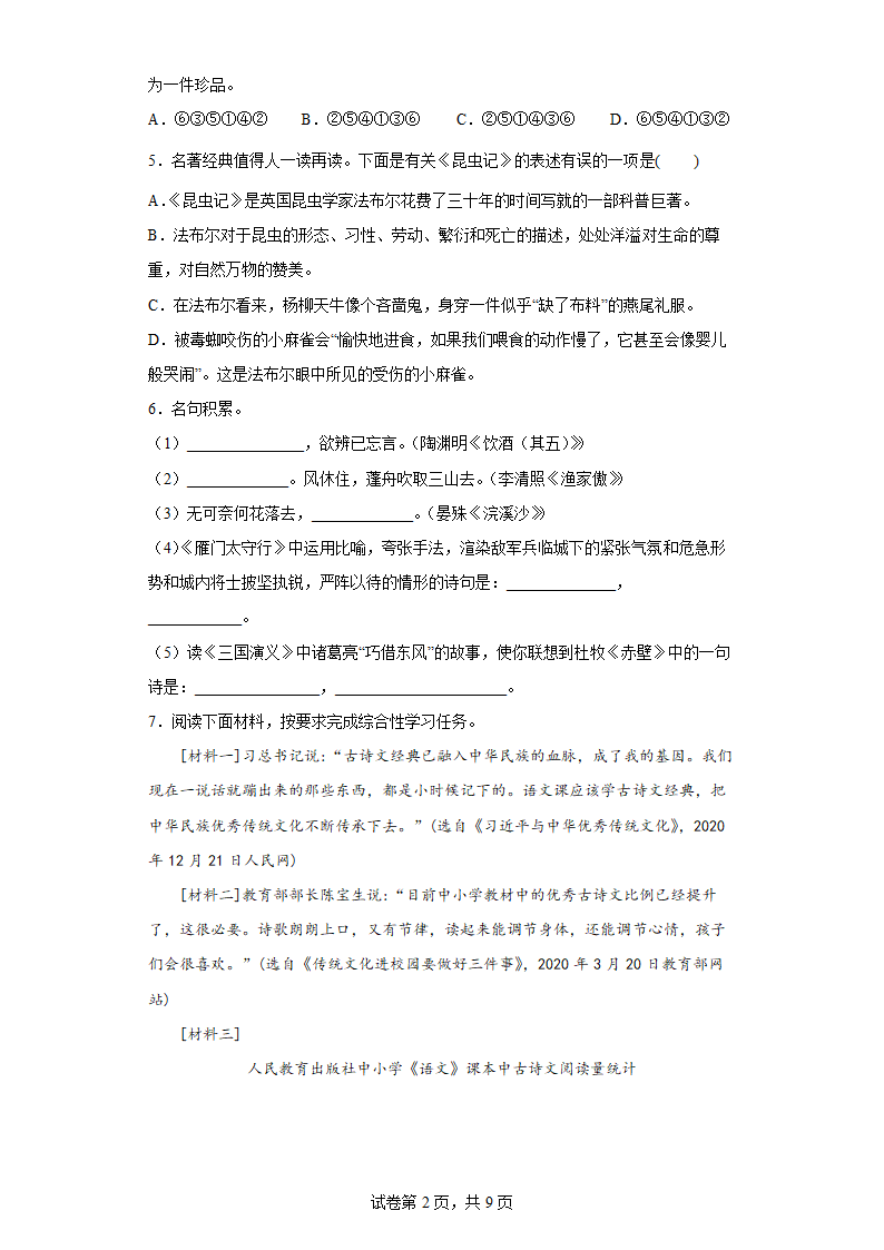 部编版八年级语文上册第六单元综合训练（含答案）.doc第2页