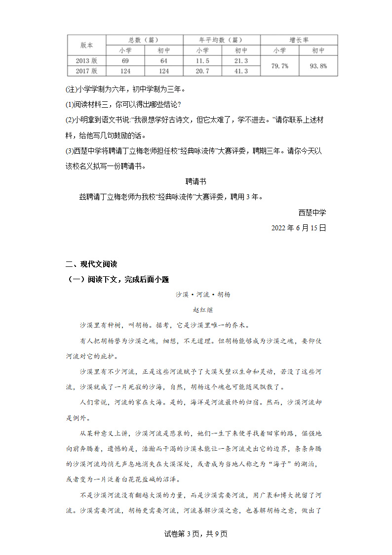 部编版八年级语文上册第六单元综合训练（含答案）.doc第3页