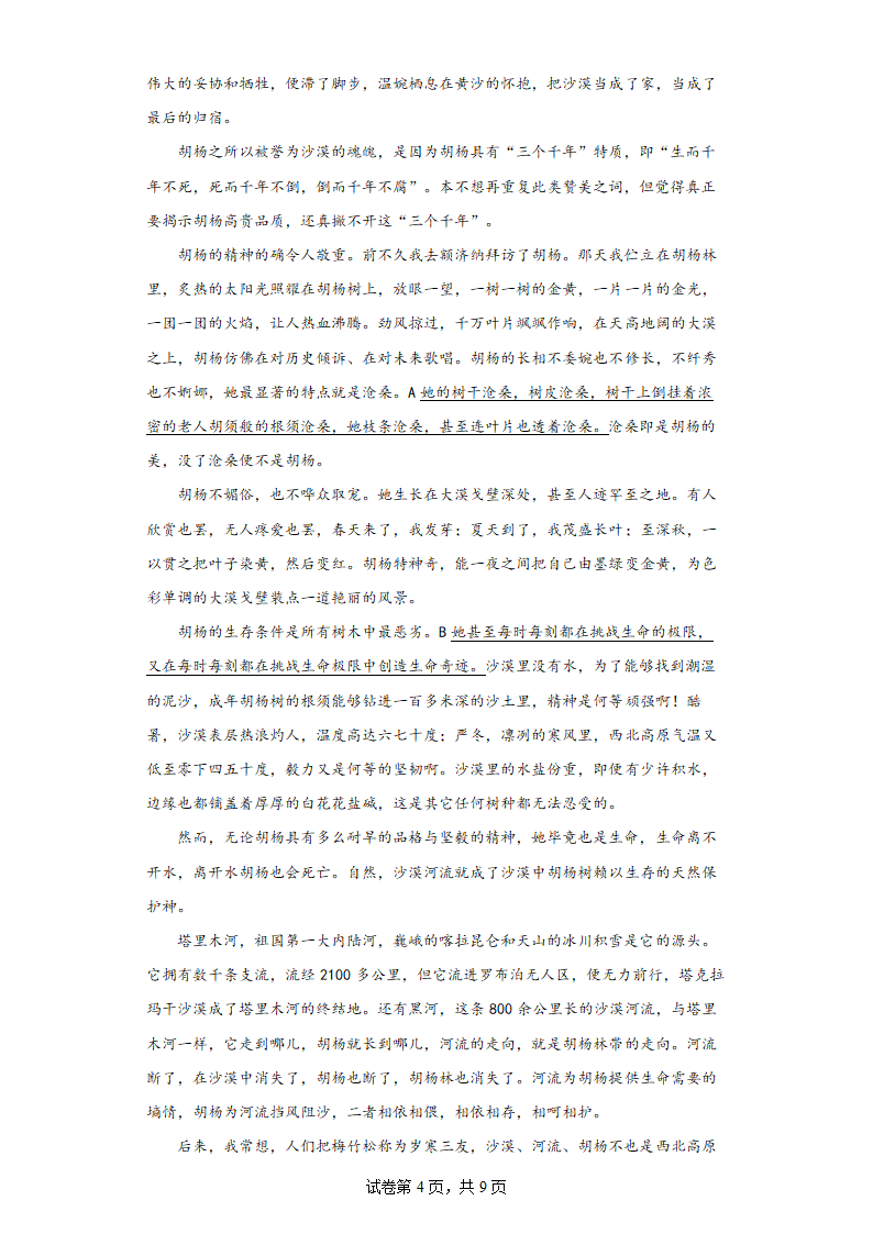 部编版八年级语文上册第六单元综合训练（含答案）.doc第4页