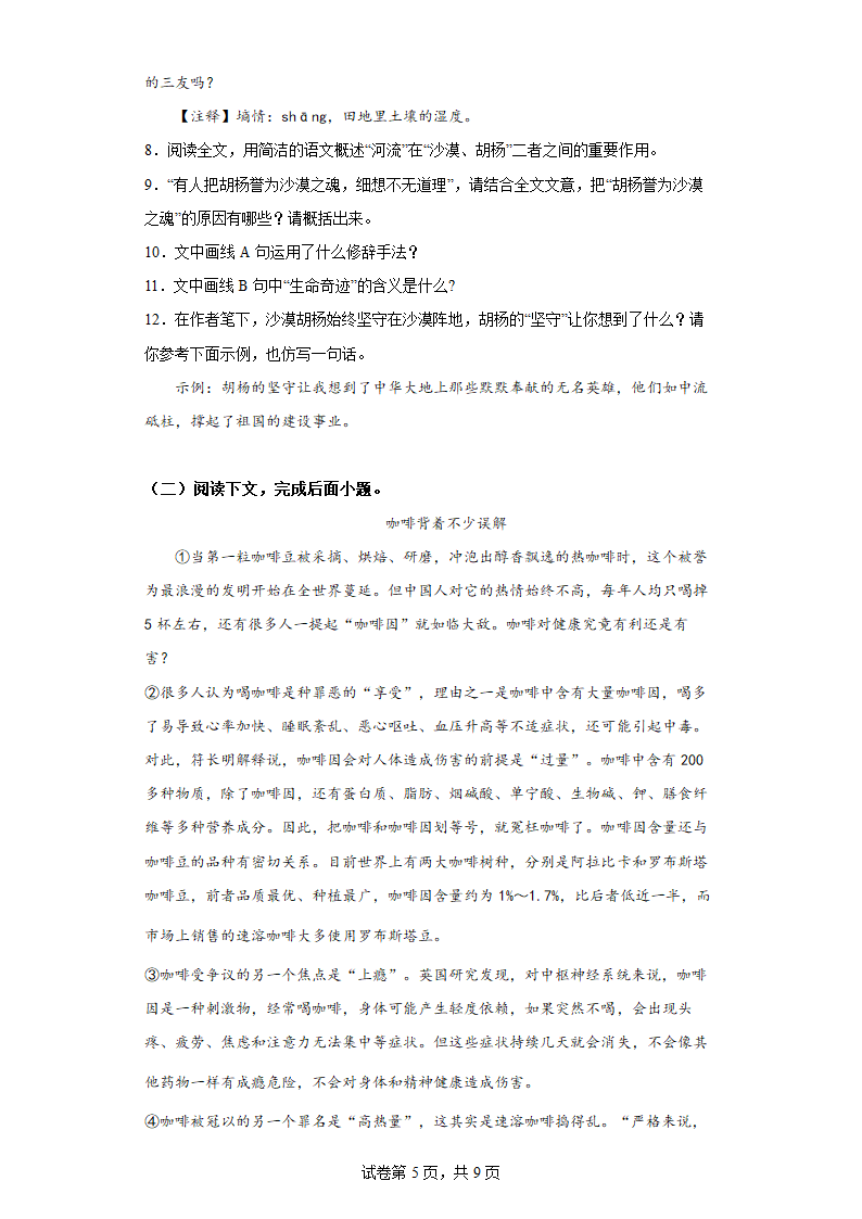 部编版八年级语文上册第六单元综合训练（含答案）.doc第5页