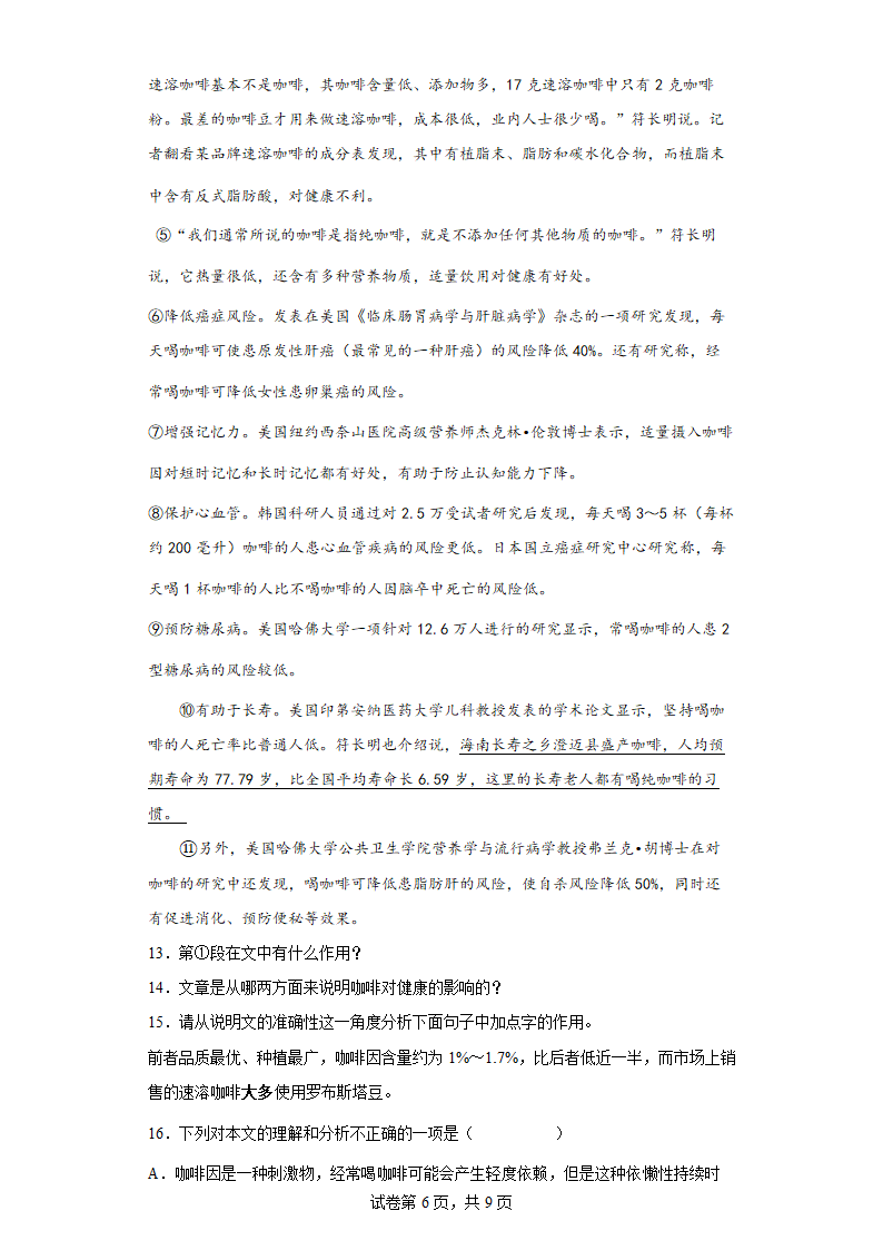 部编版八年级语文上册第六单元综合训练（含答案）.doc第6页