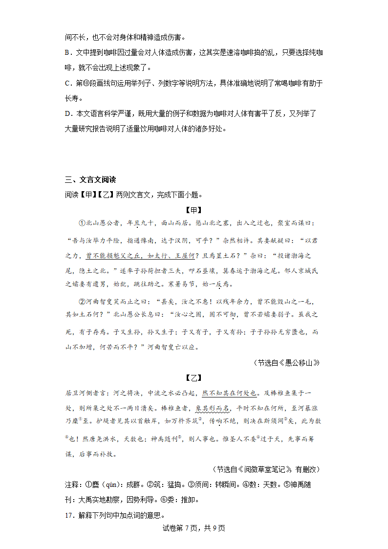 部编版八年级语文上册第六单元综合训练（含答案）.doc第7页