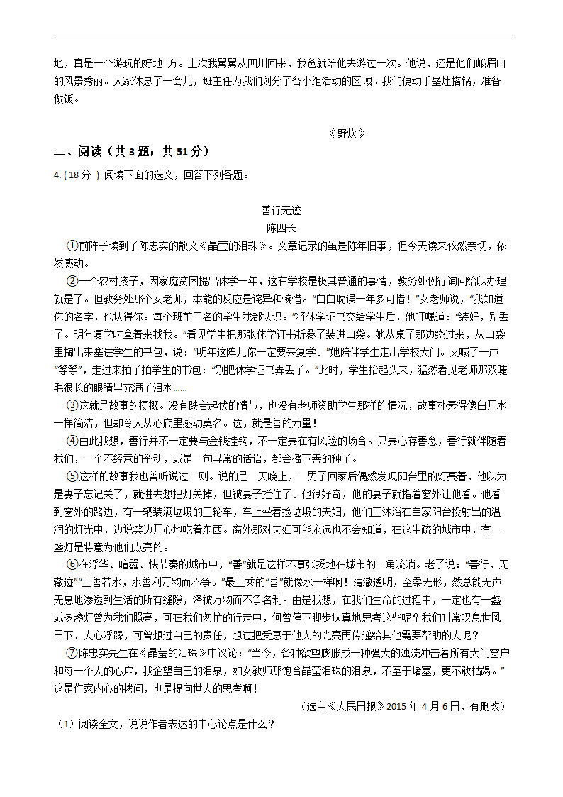 安徽省六安市2021年中考语文复习试卷（九）（含答案）.doc第2页