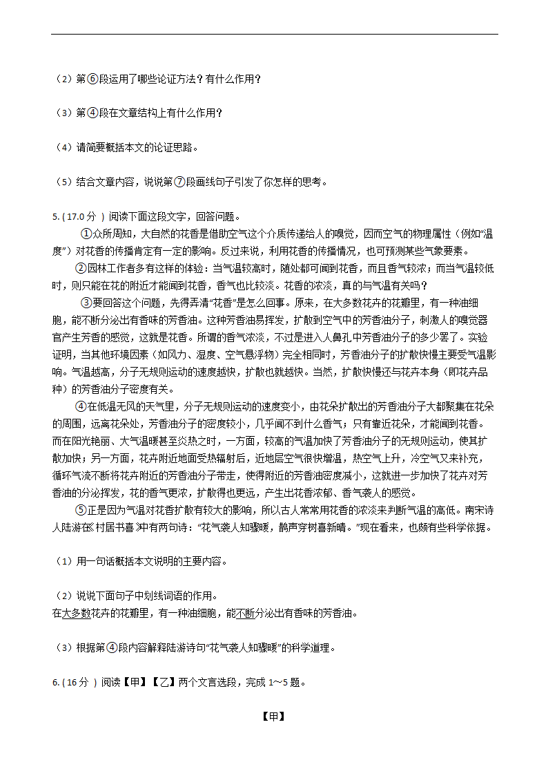 安徽省六安市2021年中考语文复习试卷（九）（含答案）.doc第3页