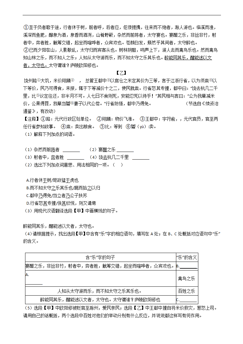 安徽省六安市2021年中考语文复习试卷（九）（含答案）.doc第4页