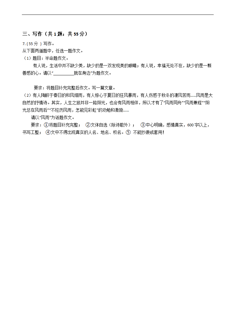 安徽省六安市2021年中考语文复习试卷（九）（含答案）.doc第5页