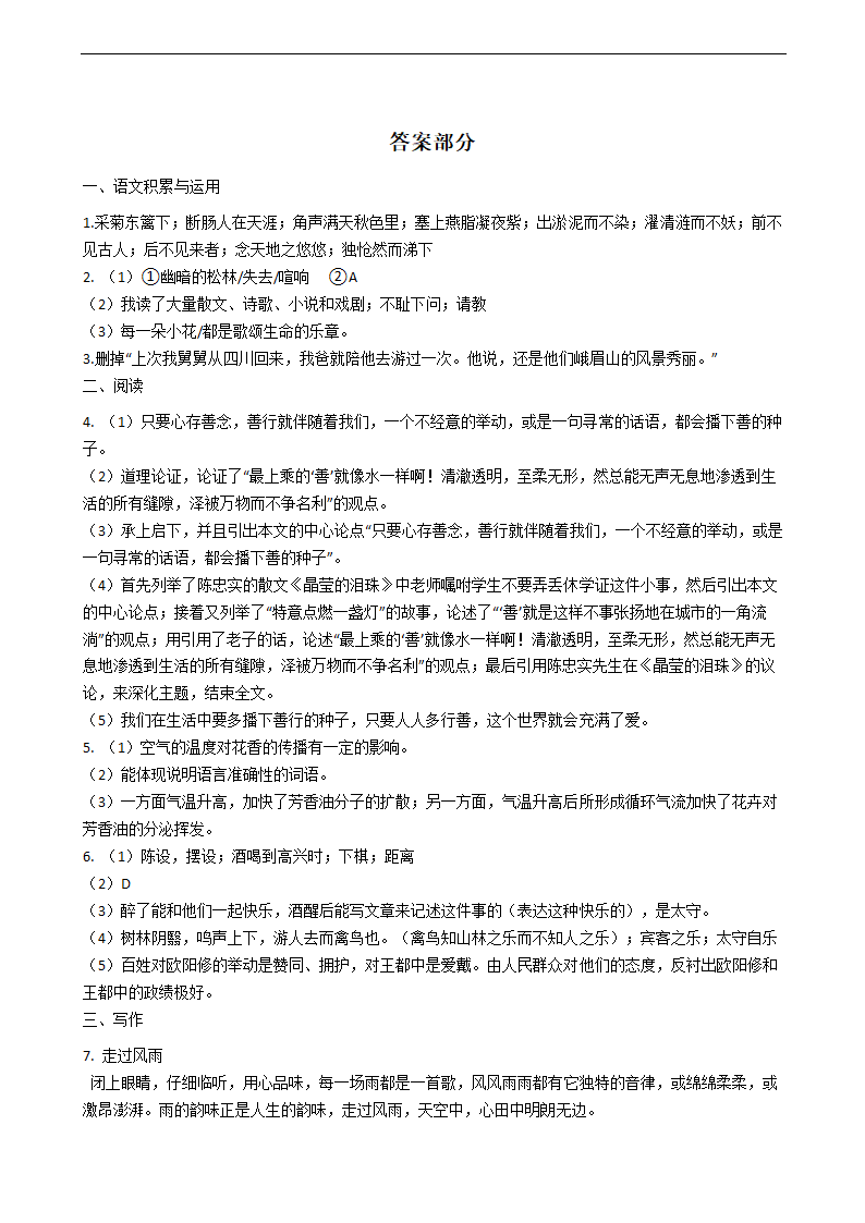 安徽省六安市2021年中考语文复习试卷（九）（含答案）.doc第6页