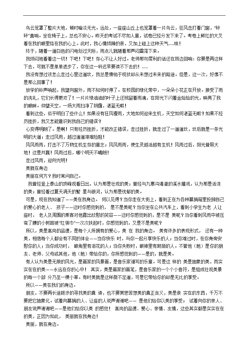 安徽省六安市2021年中考语文复习试卷（九）（含答案）.doc第7页