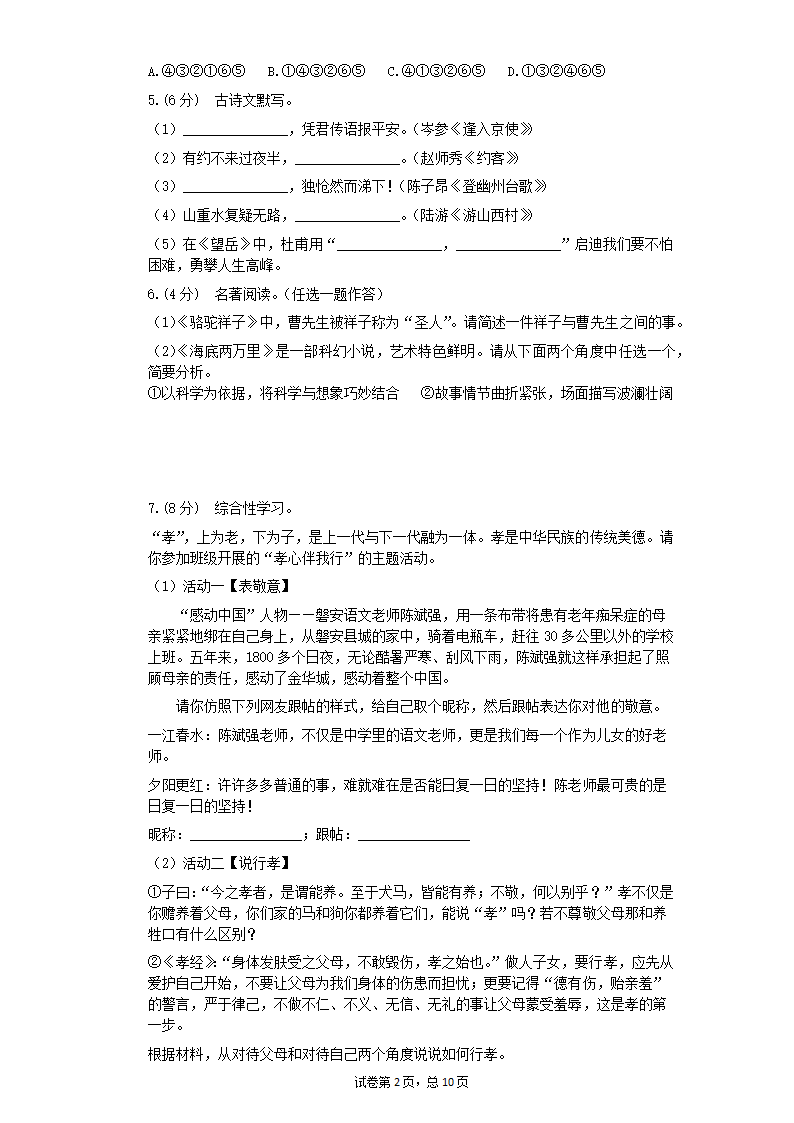 七年级语文下册期末综合训练（二）（文字版，有答案）.doc第2页