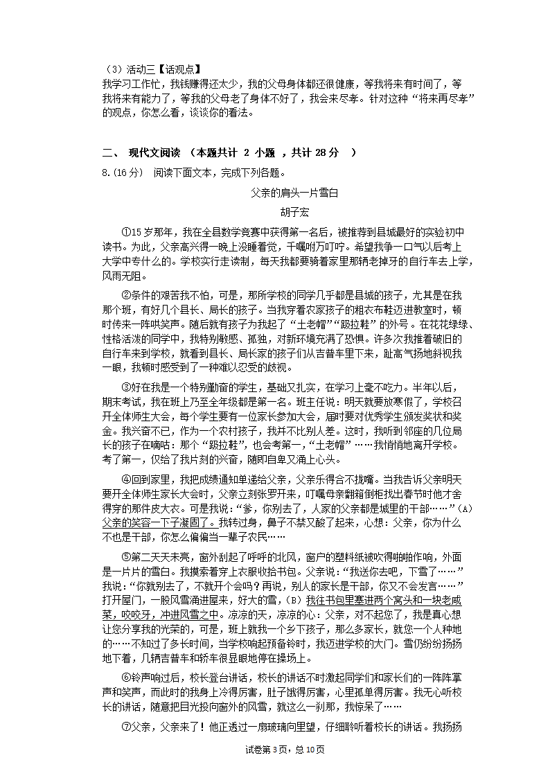 七年级语文下册期末综合训练（二）（文字版，有答案）.doc第3页