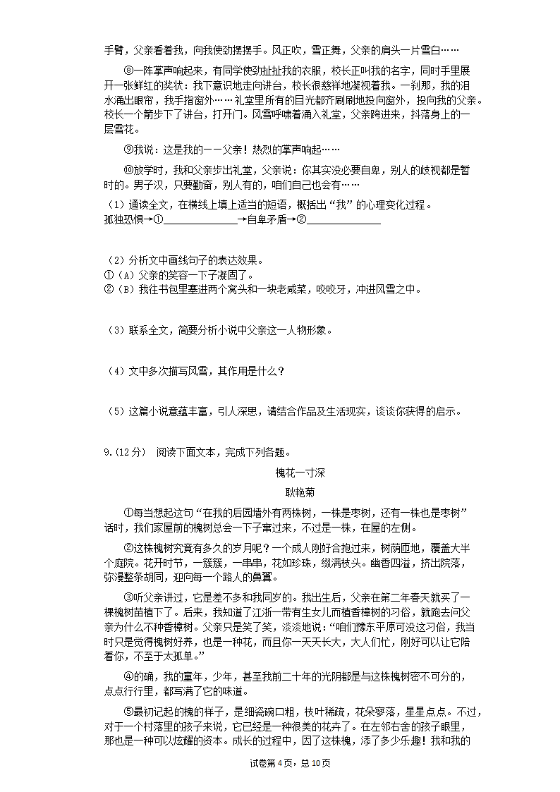 七年级语文下册期末综合训练（二）（文字版，有答案）.doc第4页