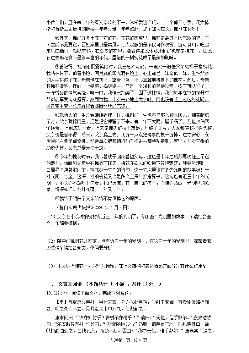 七年级语文下册期末综合训练（二）（文字版，有答案）.doc第5页