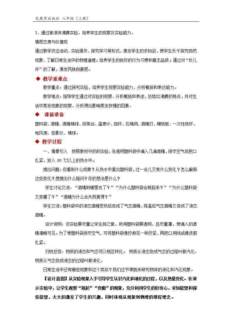 【教学设计】《汽化和液化》（物理人教八上）.docx第2页