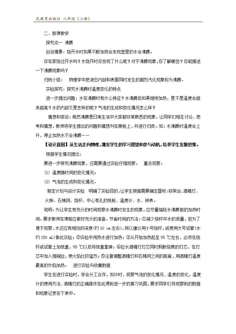 【教学设计】《汽化和液化》（物理人教八上）.docx第3页