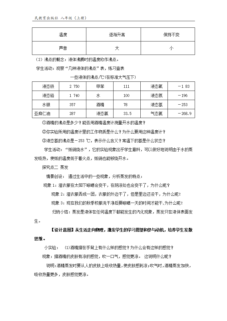 【教学设计】《汽化和液化》（物理人教八上）.docx第5页