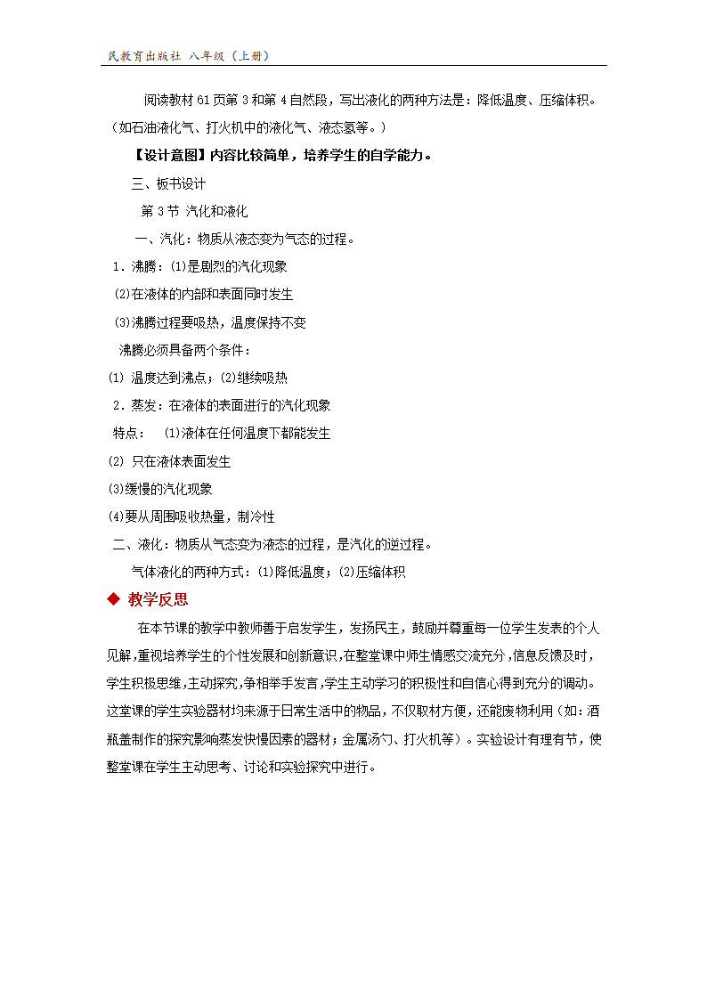 【教学设计】《汽化和液化》（物理人教八上）.docx第8页