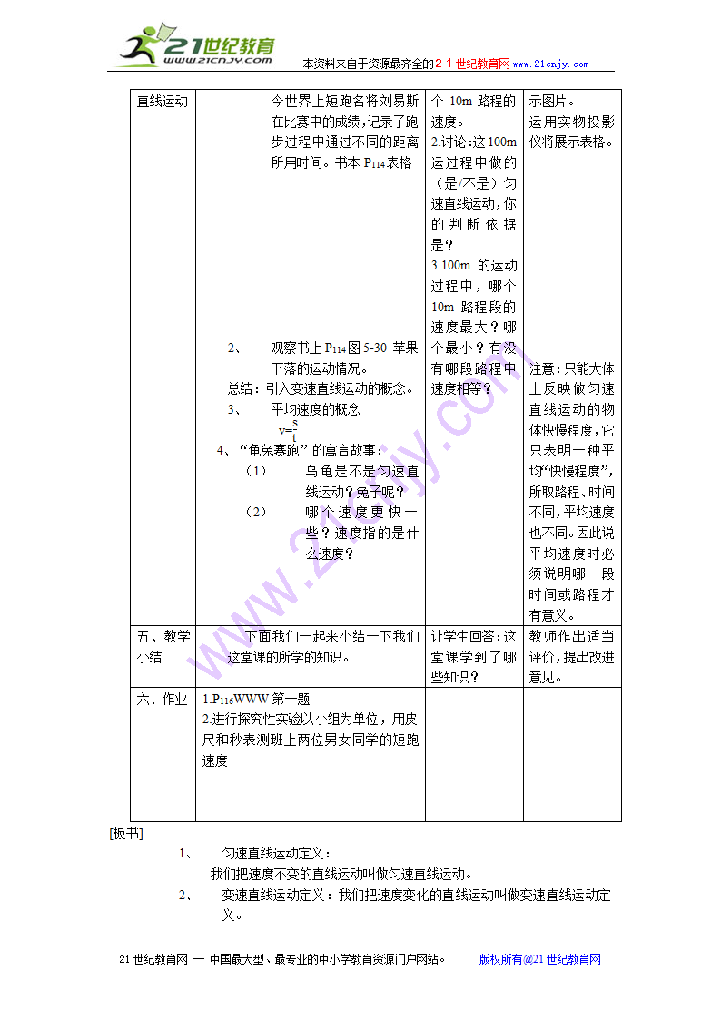 物理：三、匀速直线运动（一）教案（苏科版八年级上）.doc第3页