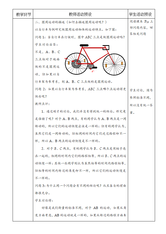 人教版高中物理必修二教案：6.1圆周运动word版含答案.doc第2页