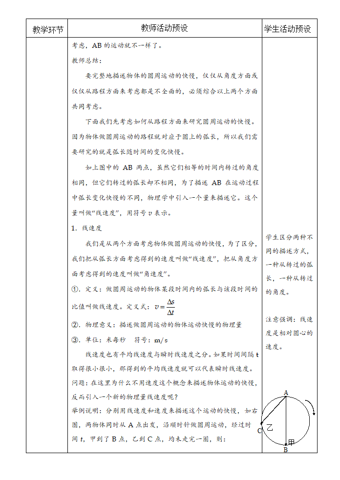 人教版高中物理必修二教案：6.1圆周运动word版含答案.doc第3页